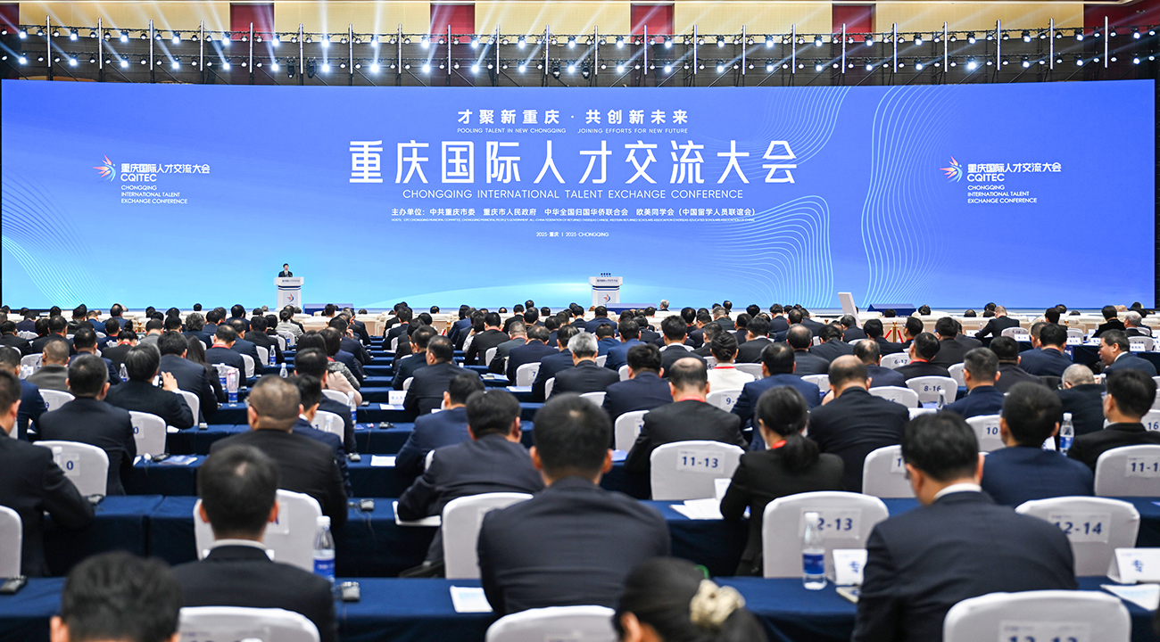 ▲11月15日上午,重庆国际人才交流大会开幕。记者 谢智强 摄/视觉重庆