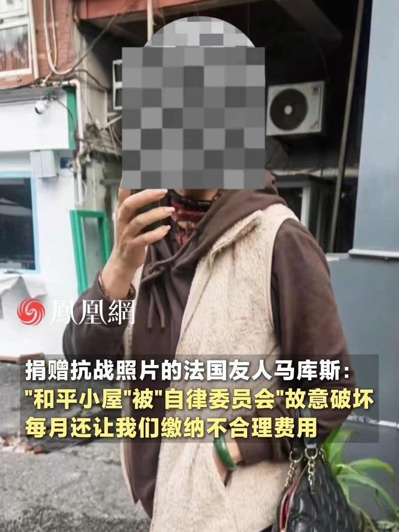 捐赠抗战照片的法国友人马库斯：紧急求助！“和平小屋”被“自律委员会”无端破坏，每个月还让我们缴纳不合理费用，我想知道我们做错了什么？#四川  #成都  #和平小屋  #和平  #社会