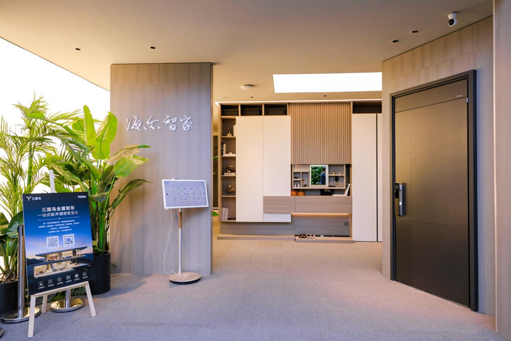 海尔智慧家庭发布“中国好房子”