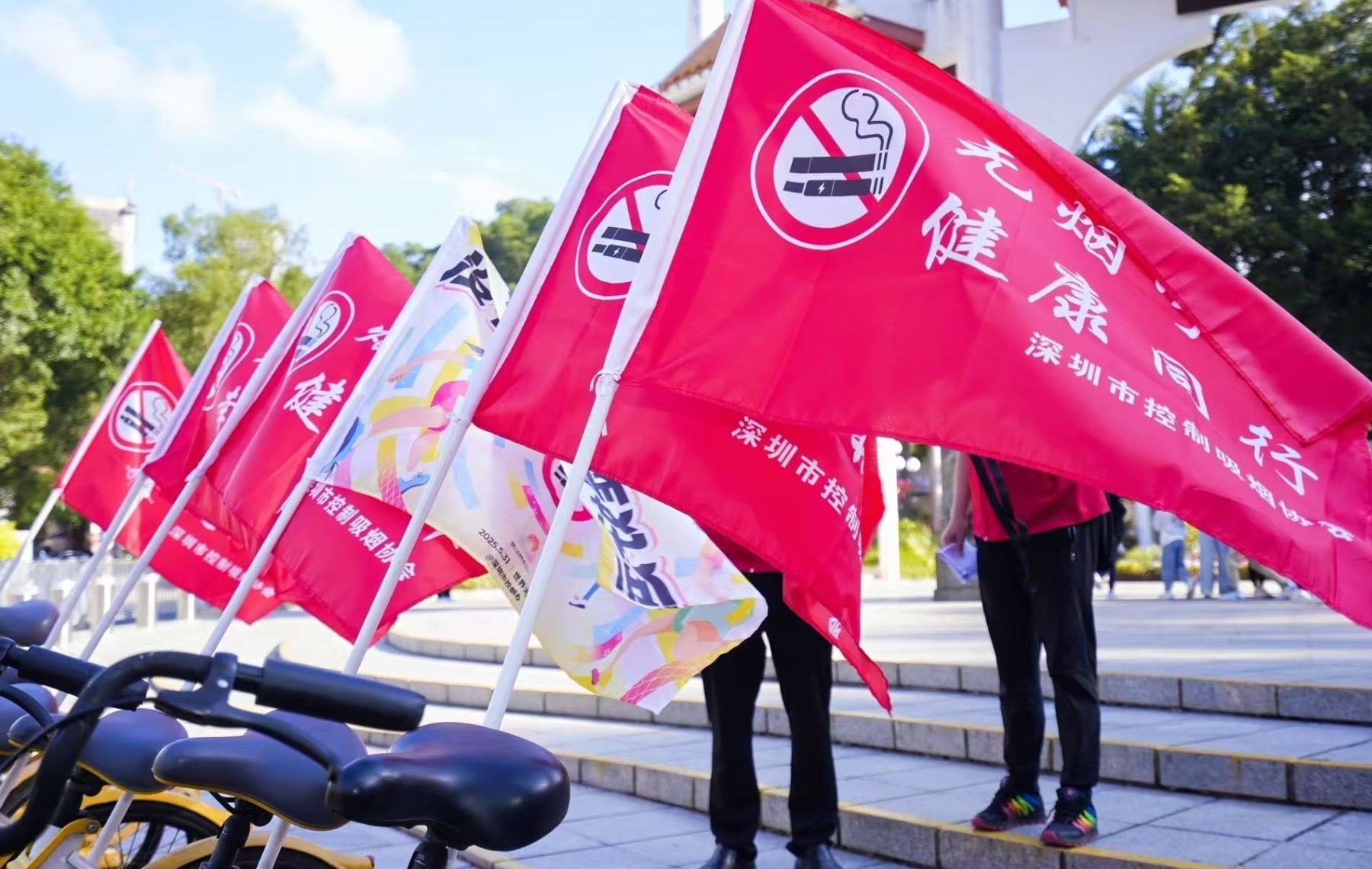 公园变身控烟“主场” 深圳开展“无烟全运动起来，清新空气迎面来”