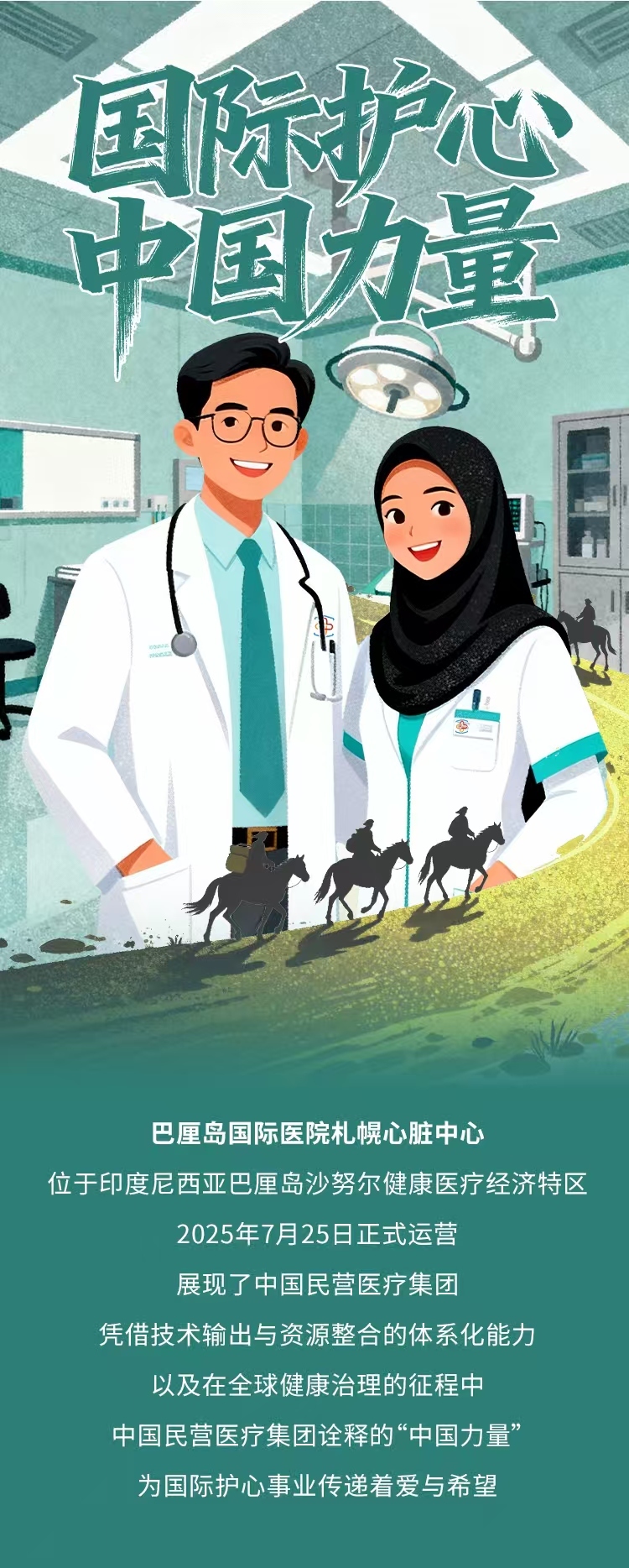 医心筑梦 香港亚洲医疗集团用“心”守护健康