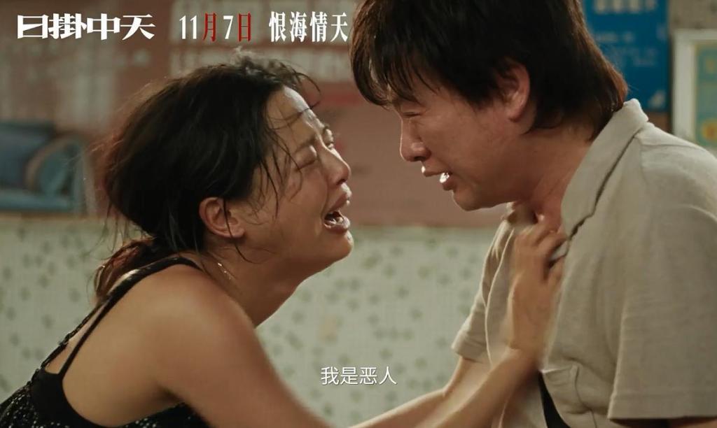 《日掛中天》预告片的文案“恨海青天”明白告诉我们这电影主打“苦情”