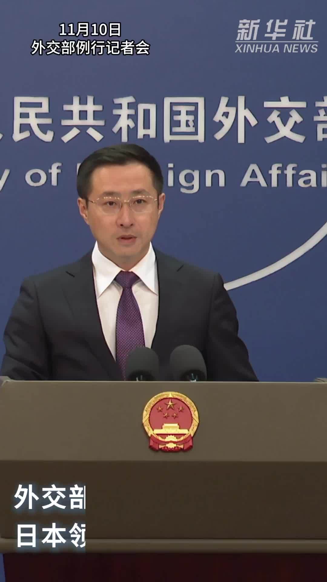 外交部回应日本领导人涉台错误言论