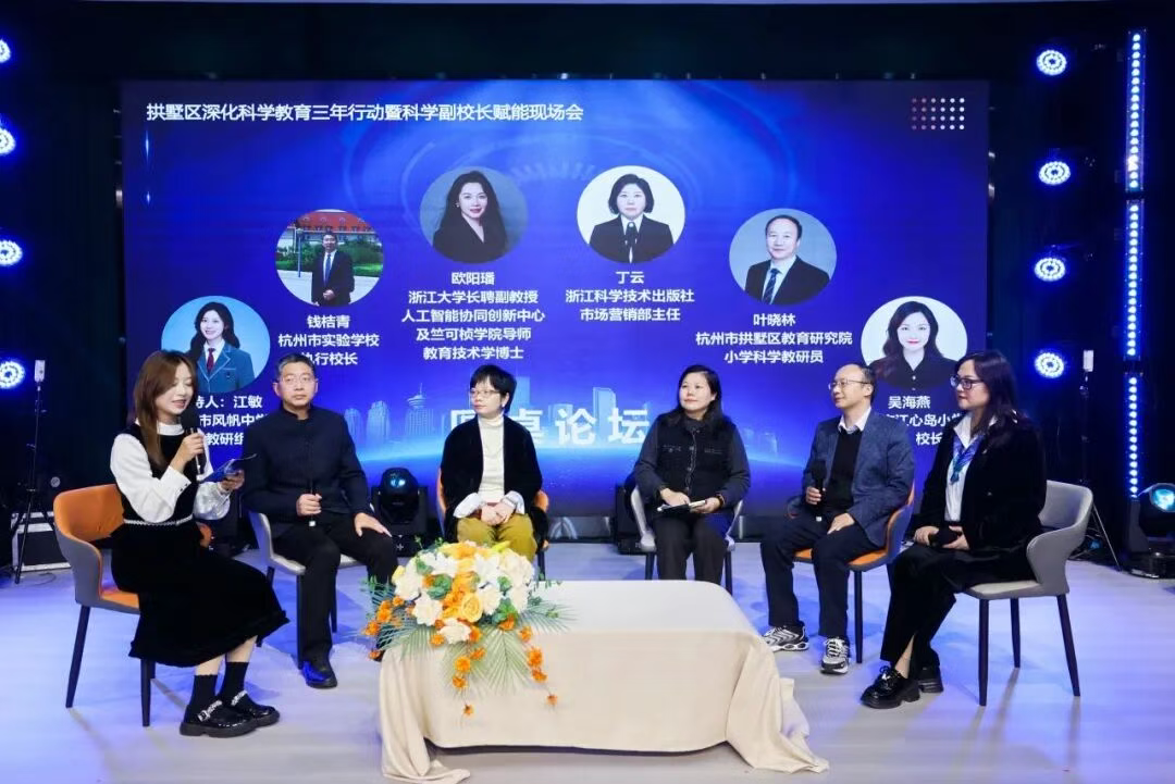 科学副校长、教师及教研员代表围绕“人工智能如何激活中小学科学教育动能”展开深度对话