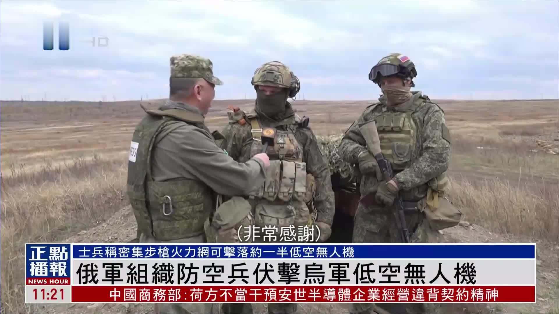 俄军组织防空兵伏击乌军低空无人机