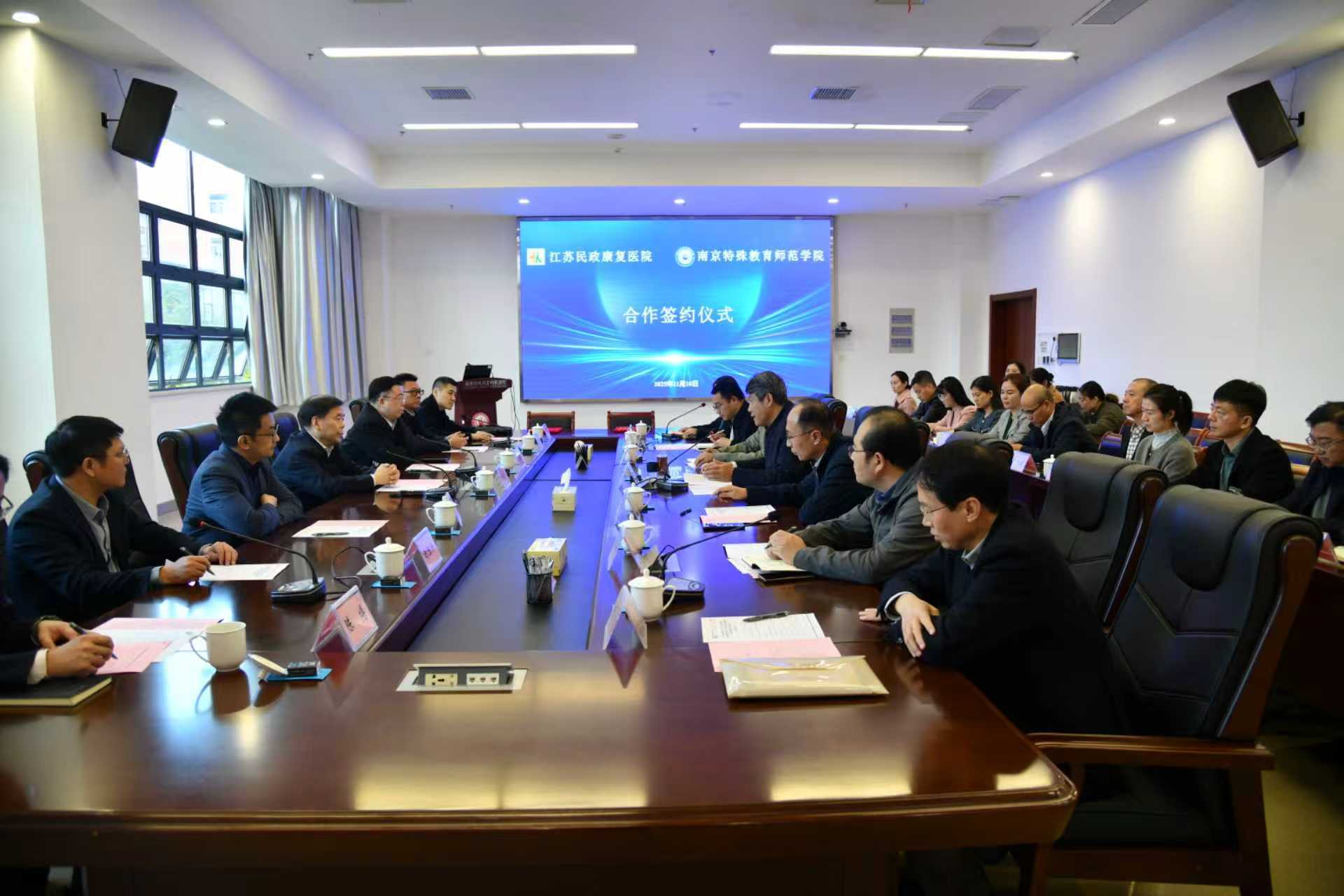 南京特殊教育师范学院附属江苏中大民康医院正式签约