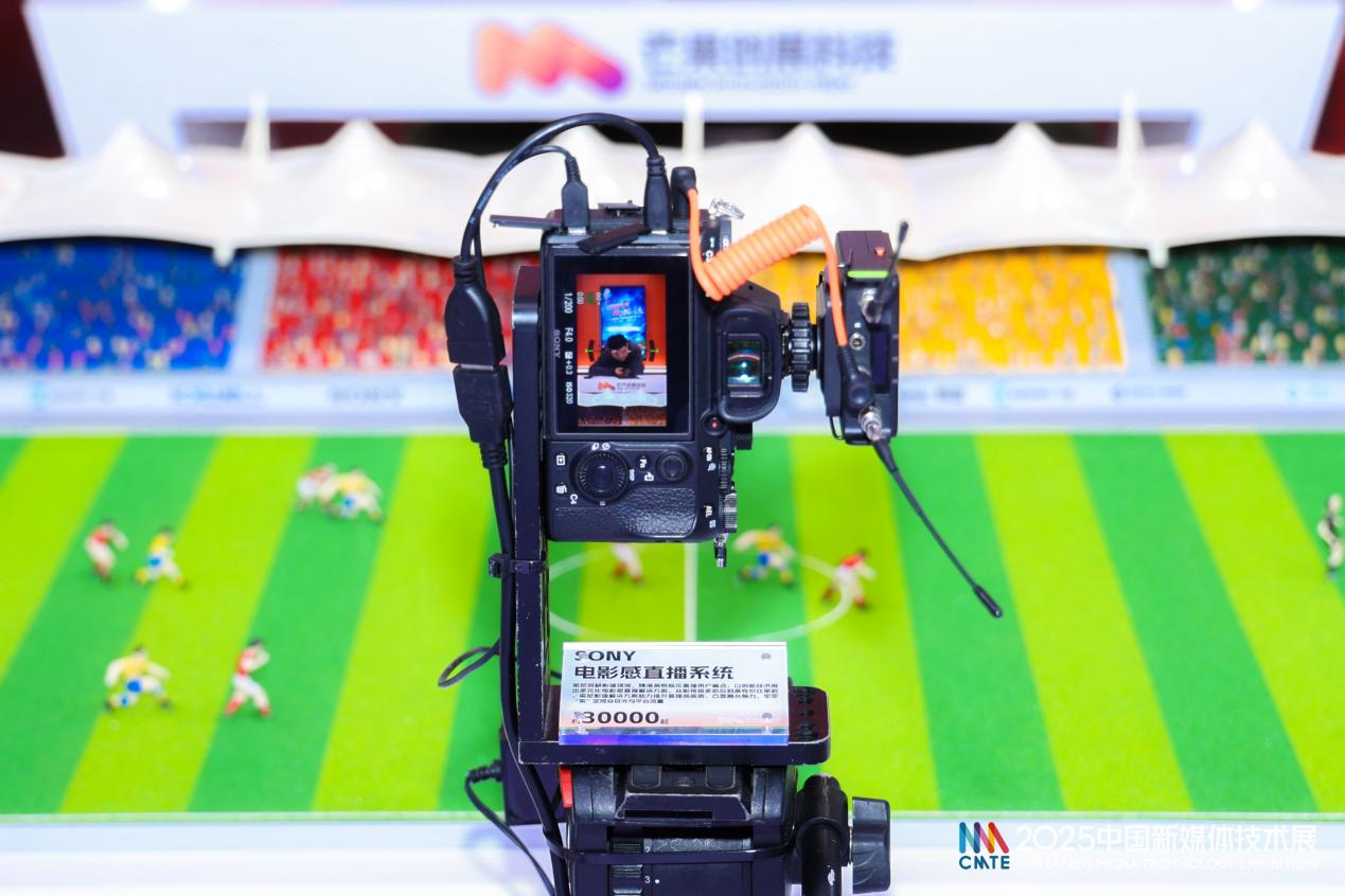 (2025中国新媒体技术展索尼展位)