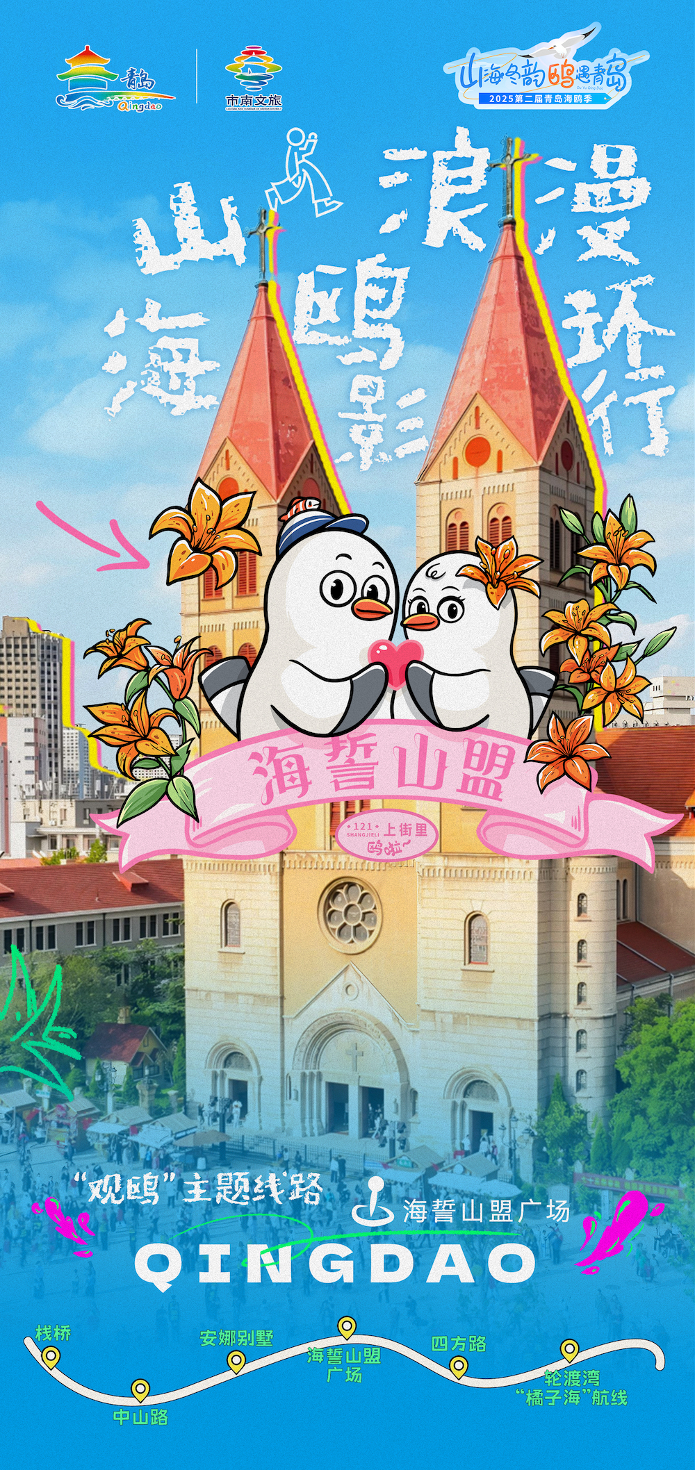 抢鲜解锁2025第二届青岛海鸥季专属观鸥线路，即刻启程鸥遇青岛，畅享市南！