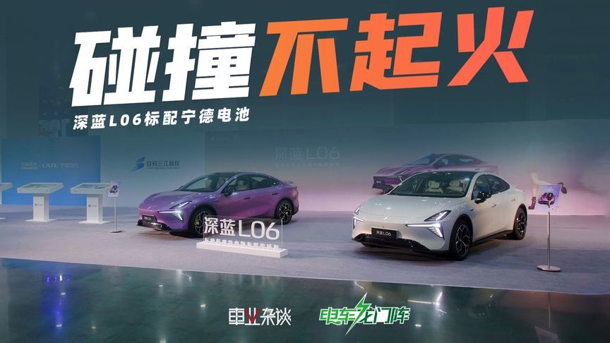 120km/h碰撞不起火，深蓝L06标配宁德电芯，电池更安全