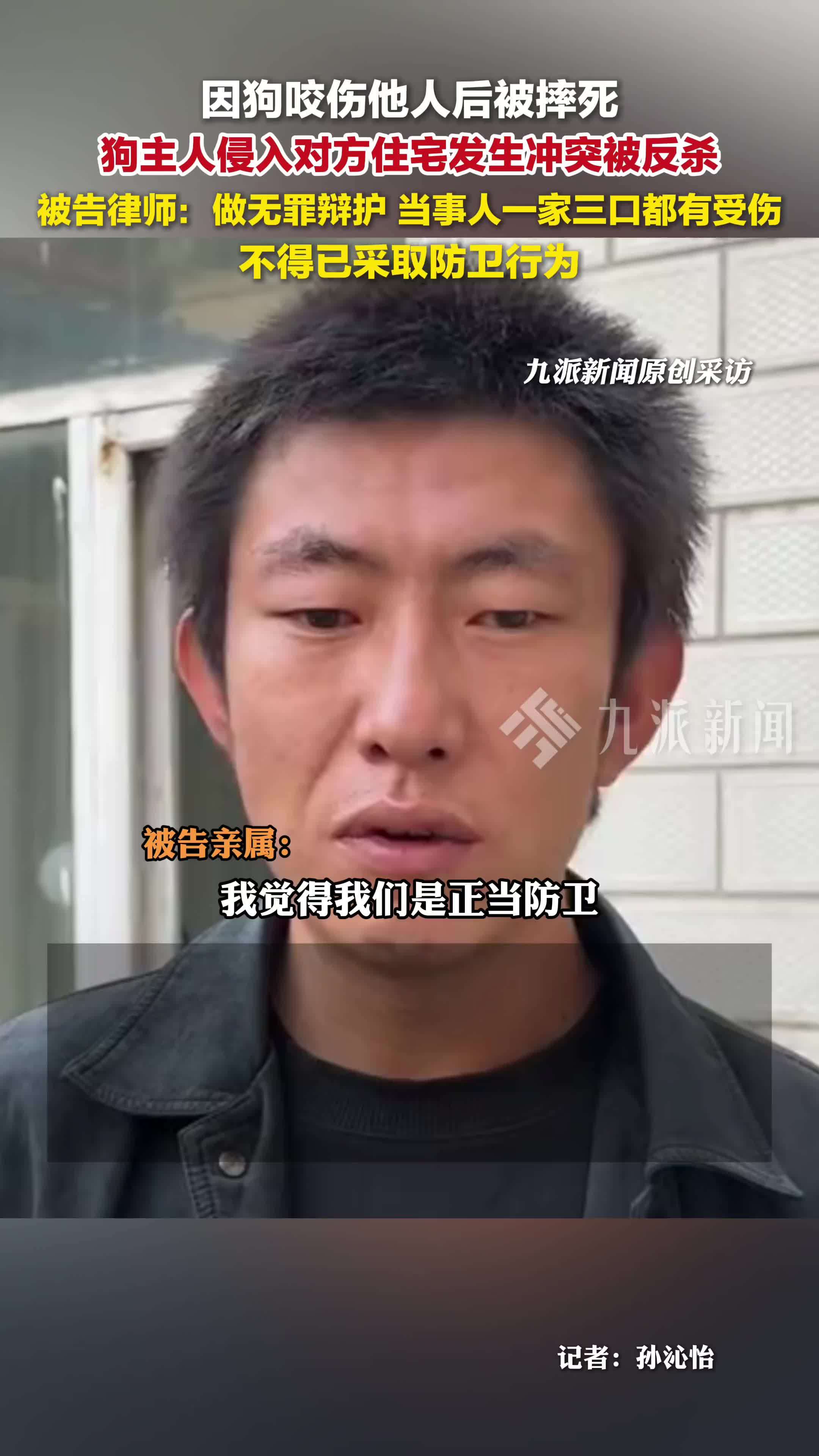 因狗咬伤他人后被摔死，狗主人侵入住宅被反杀被告律师发声