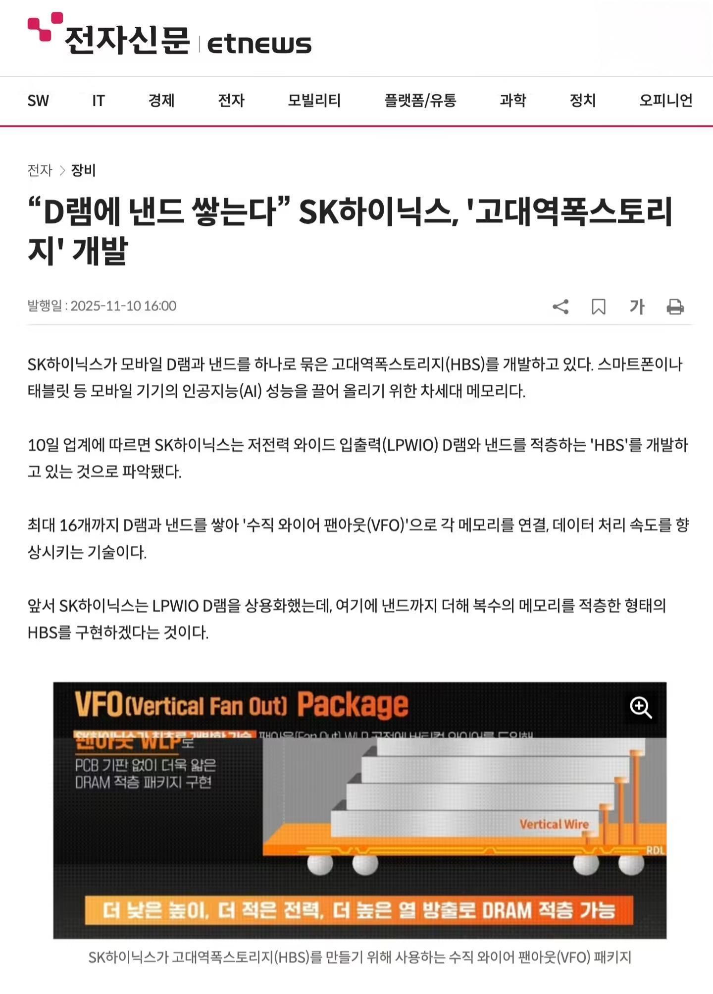 SK海力士正研发高带宽存储：16层DRAM和NAND芯片层层堆叠，为手机AI性能加buff