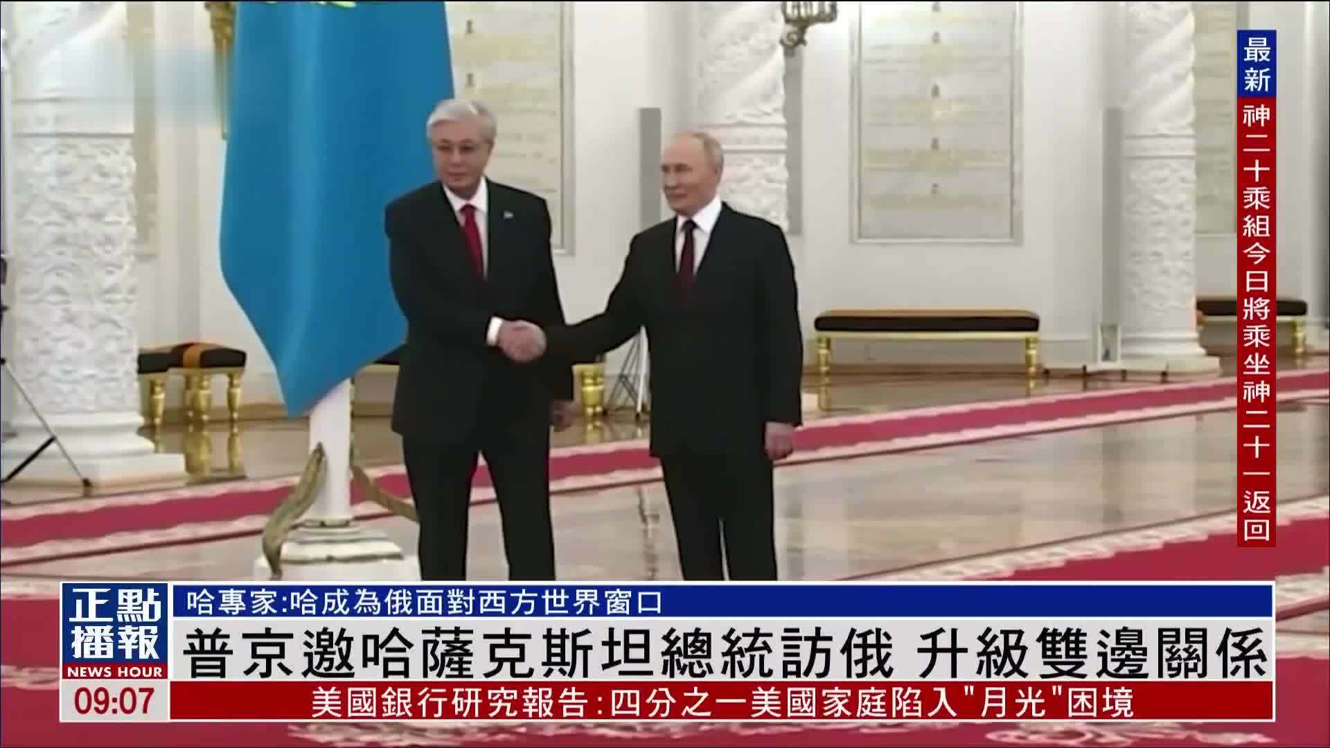 普京邀哈萨克斯坦总统访俄 升级双边关系