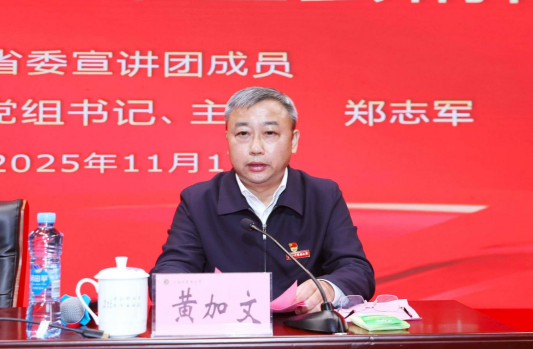 学习贯彻党的二十届四中全会精神省委宣讲团宣讲报告会在江西中医药大学举行