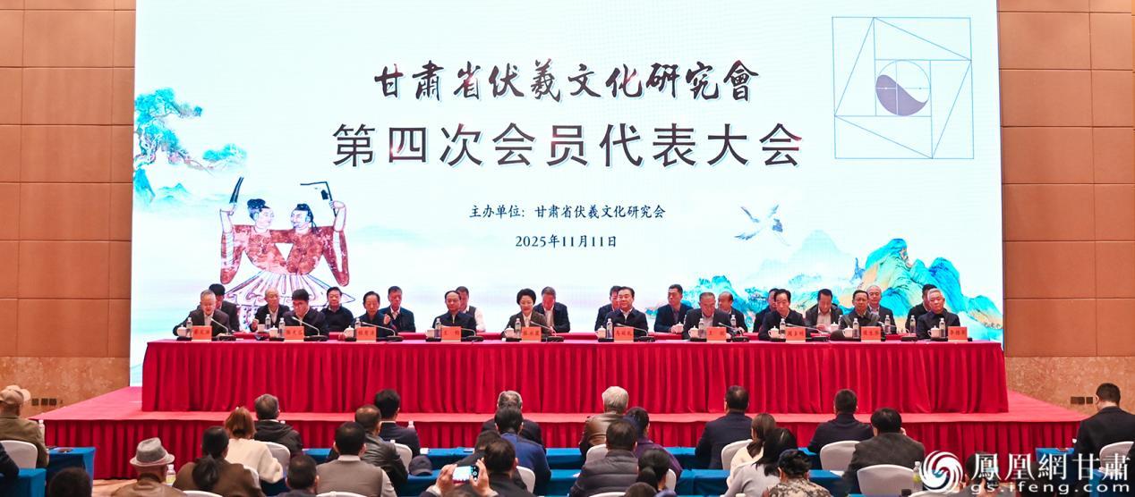 甘肃省伏羲文化研究会第四次会员代表大会召开