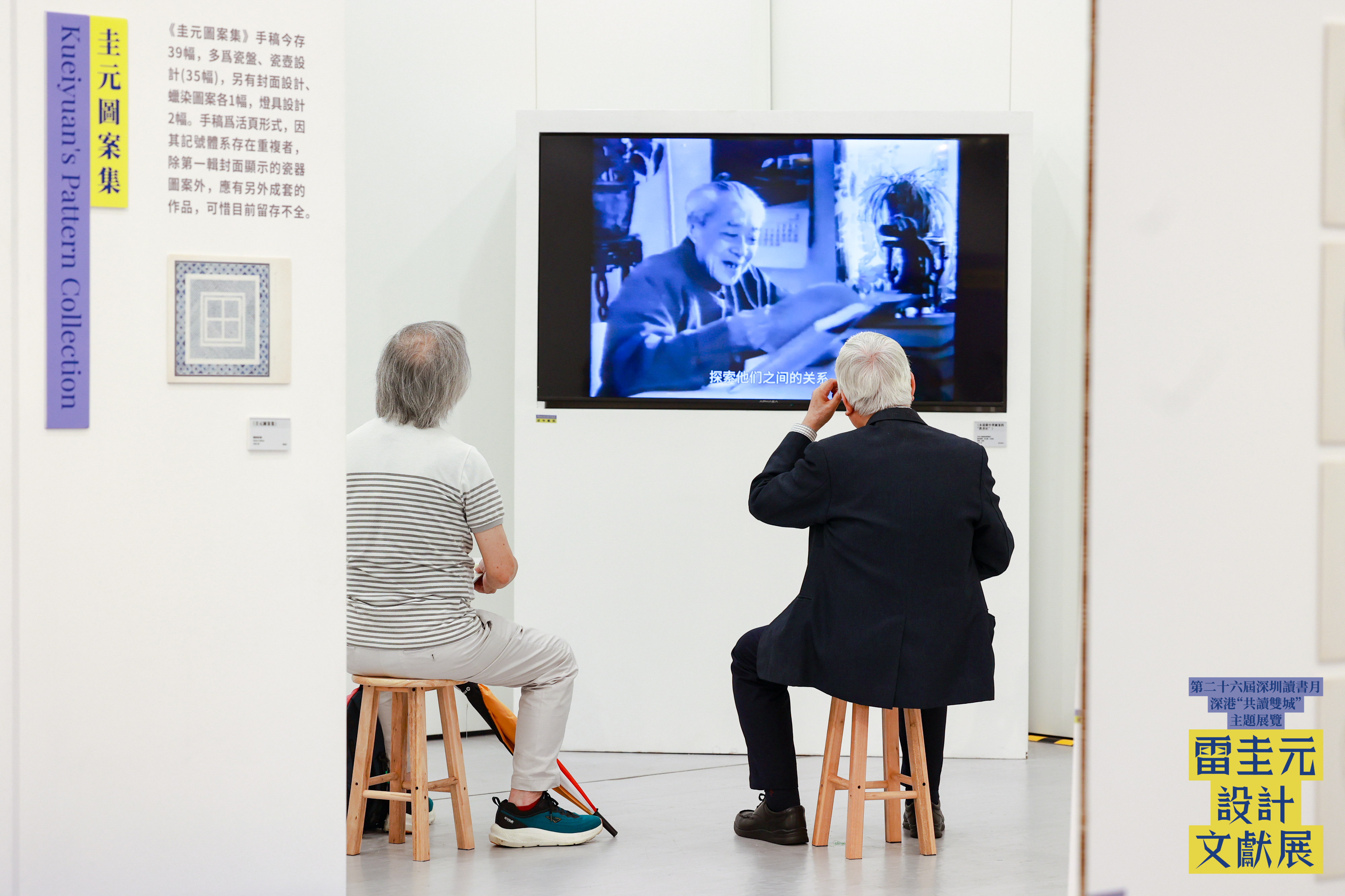 深港“共读双城”再续新篇:雷圭元设计文献展亮相香港
