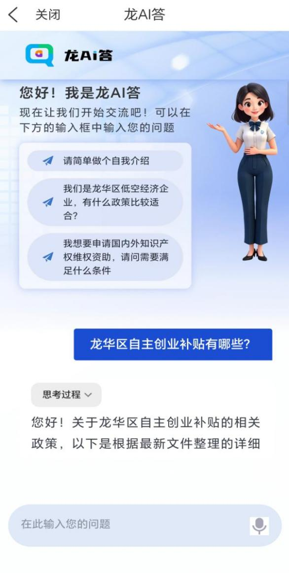 政策精准直达、服务智能高效 “龙AI答”政策智能问答助手正式上线