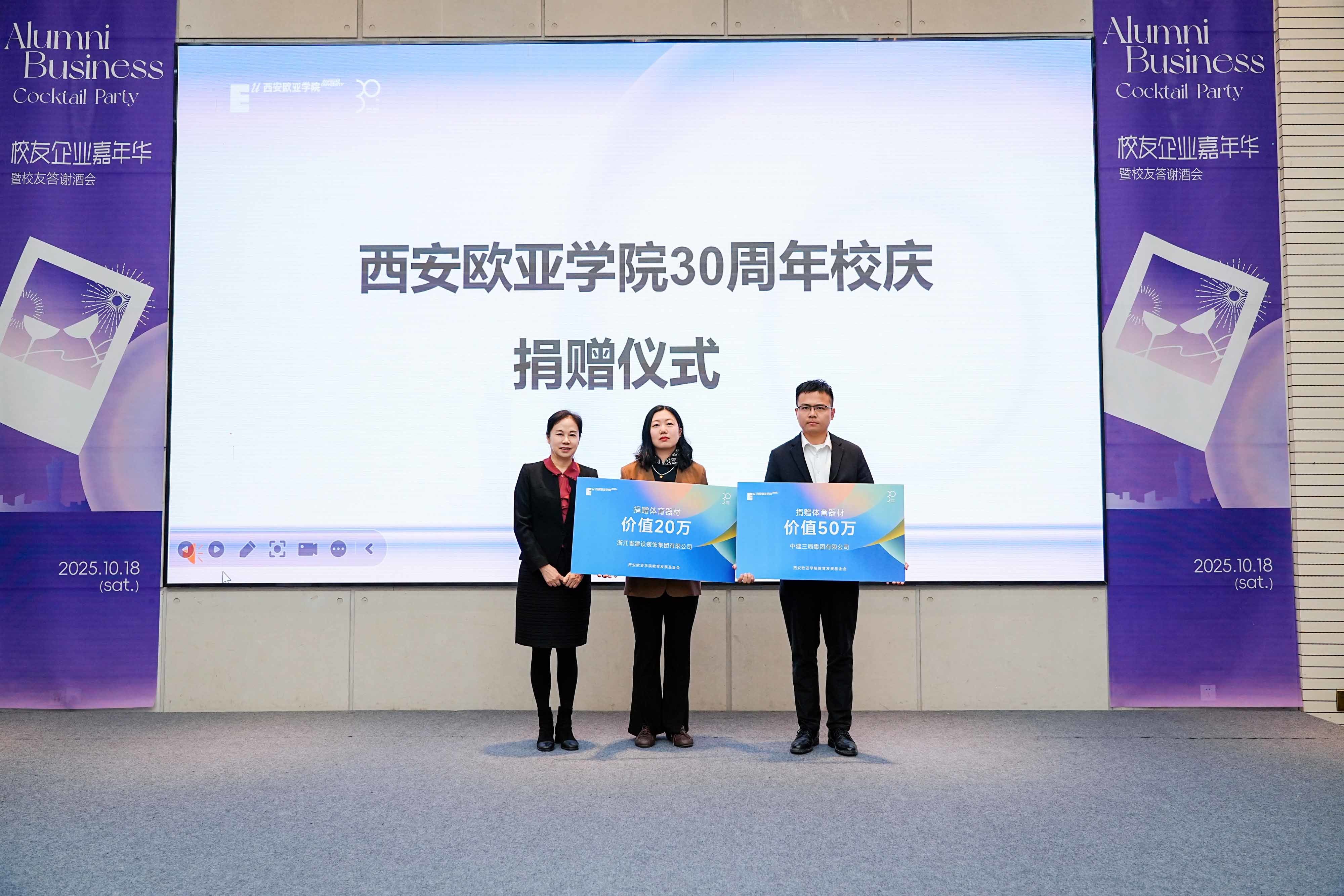 图5 中建三局集团有限公司向学校捐赠价值50万元的体育器材,浙江省建设装饰集团有限公司向学校捐赠价值20万元的体育器材