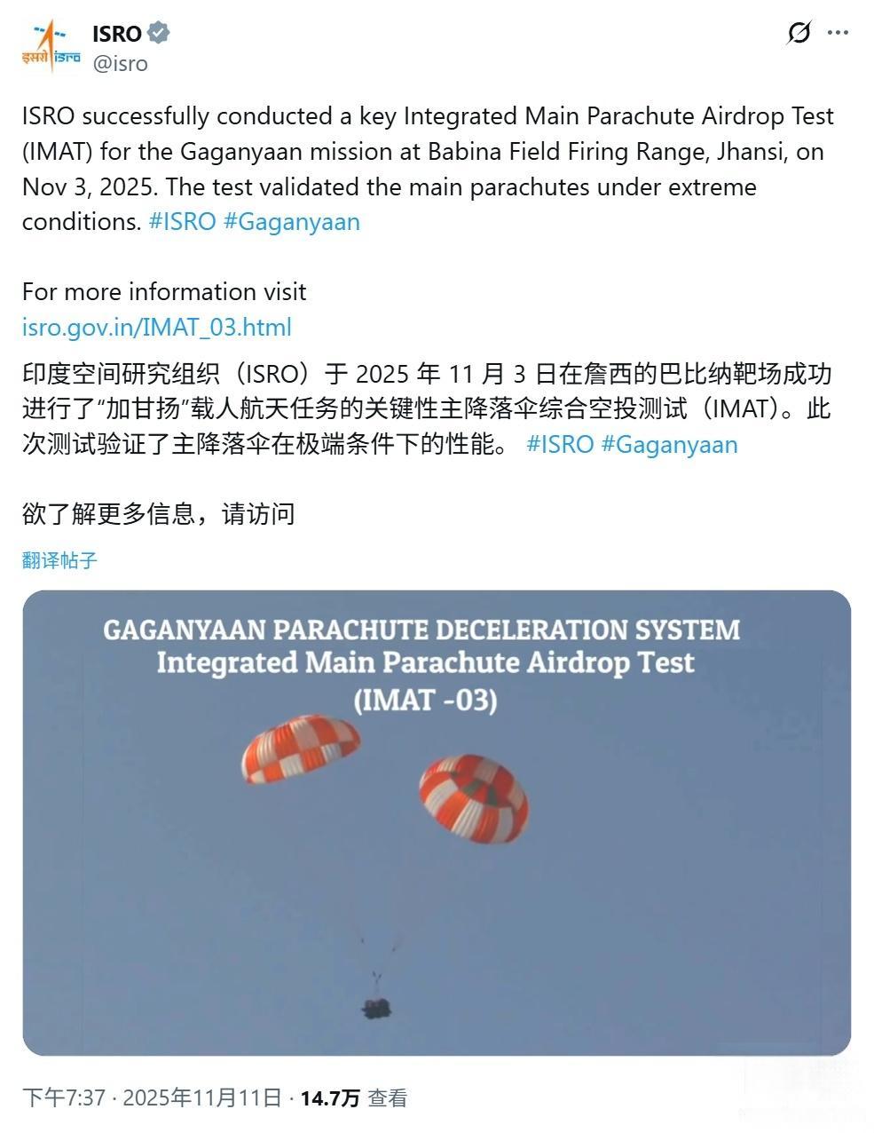 印度载人航天迈出关键一步，Gaganyaan飞船降落伞极限测试成功