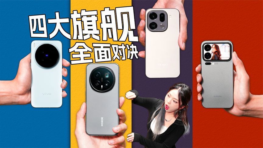 2025安卓大杯旗舰横评：差异化花活背后有没有硬实力？