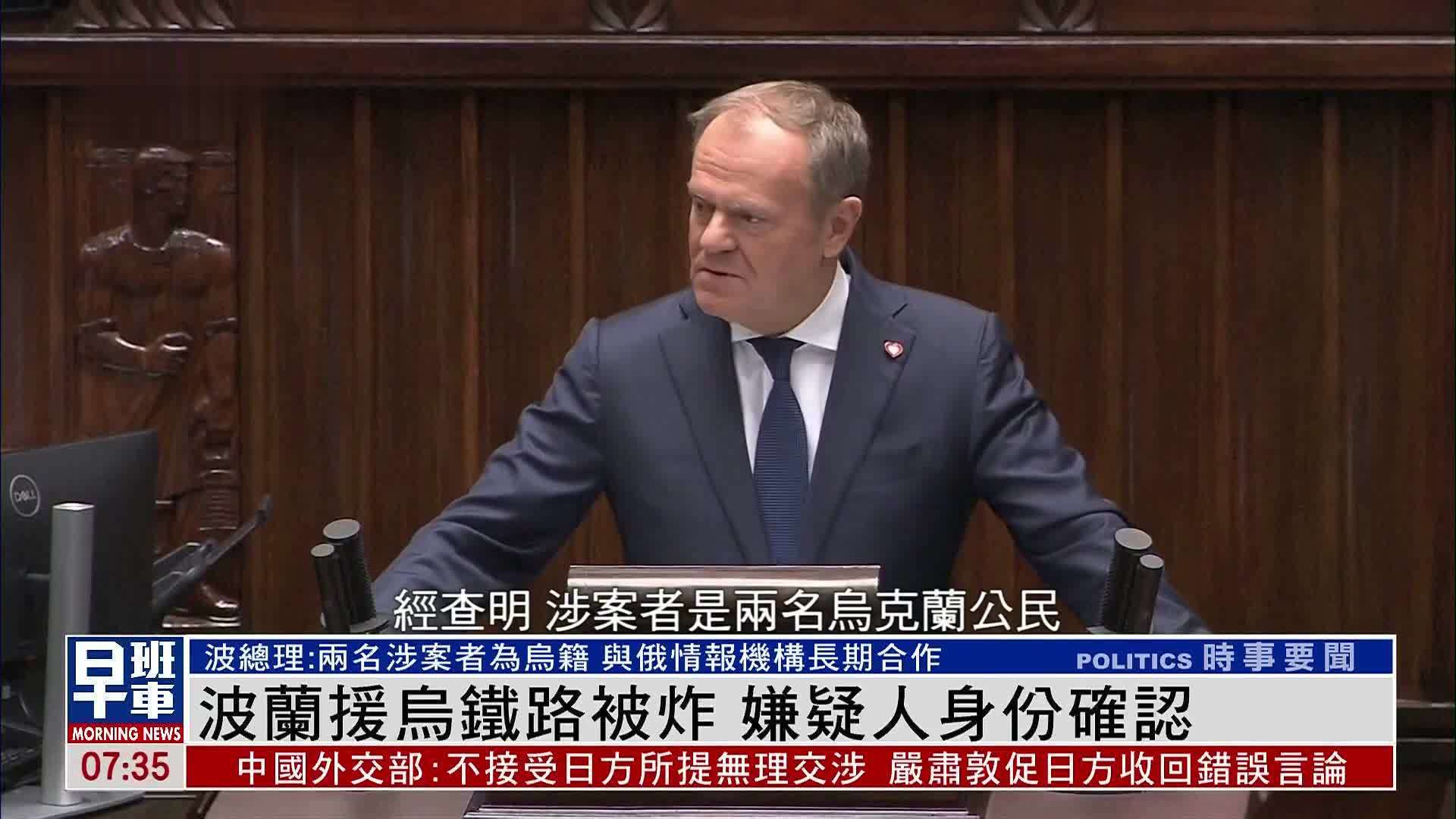 波兰援乌克兰铁路被炸 嫌疑人身份确认