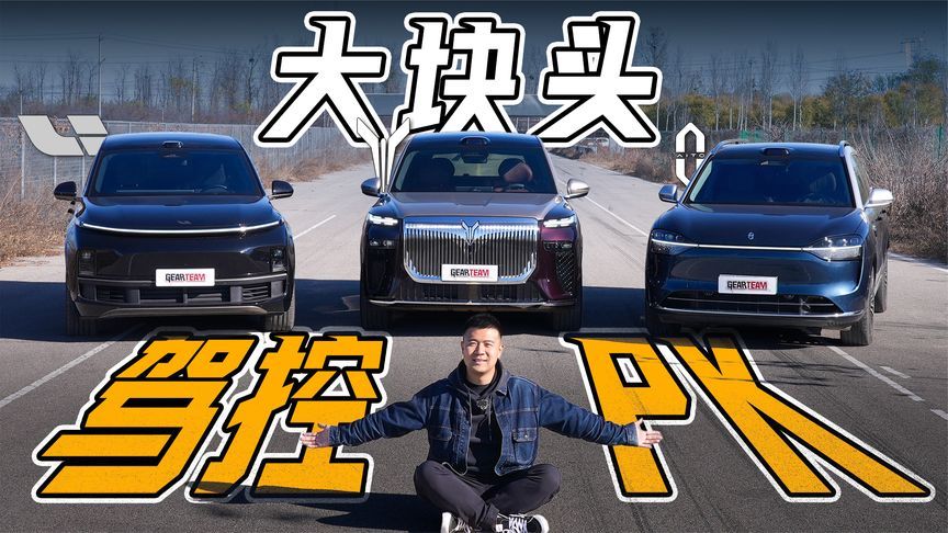 都是大块头SUV，操控谁能更胜一筹？