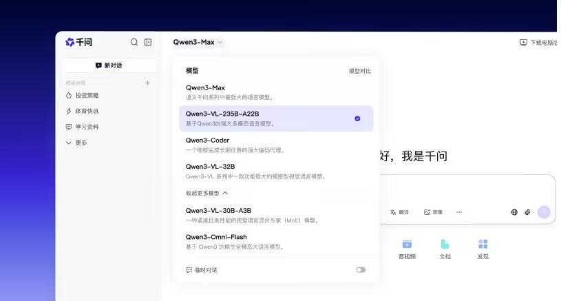 阿里千问APP开启公测:直面ChatGPT,全面冲刺C端AI市场