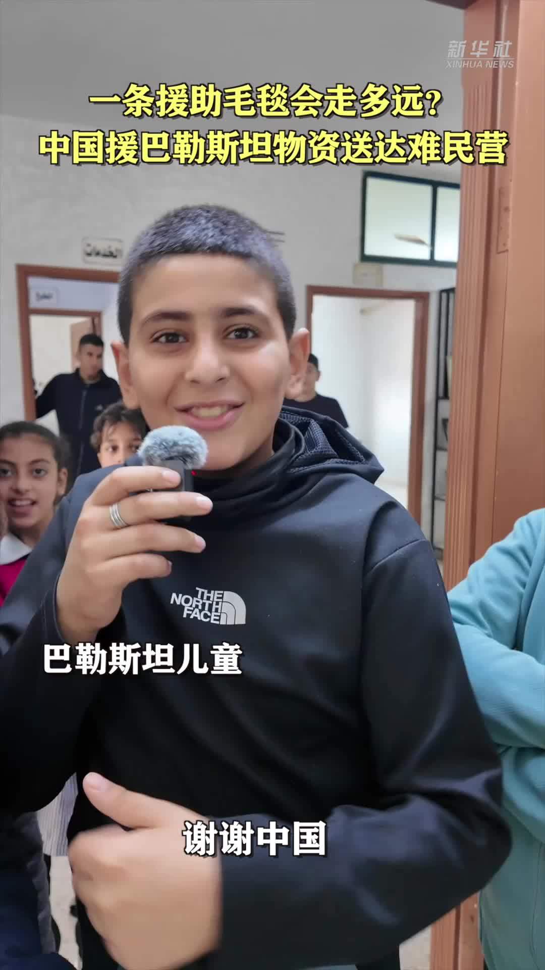 一条援助毛毯会走多远？——中国援巴勒斯坦物资送达难民营