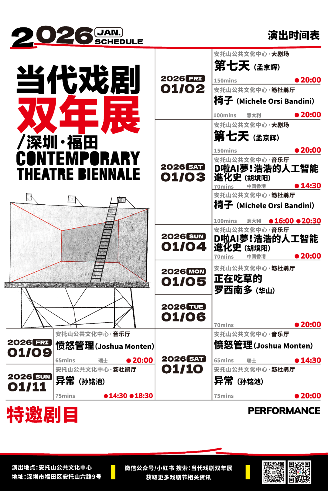 开票｜我们就是当代！第五届“当代戏剧双年展/深圳&middot;福田”即将开幕