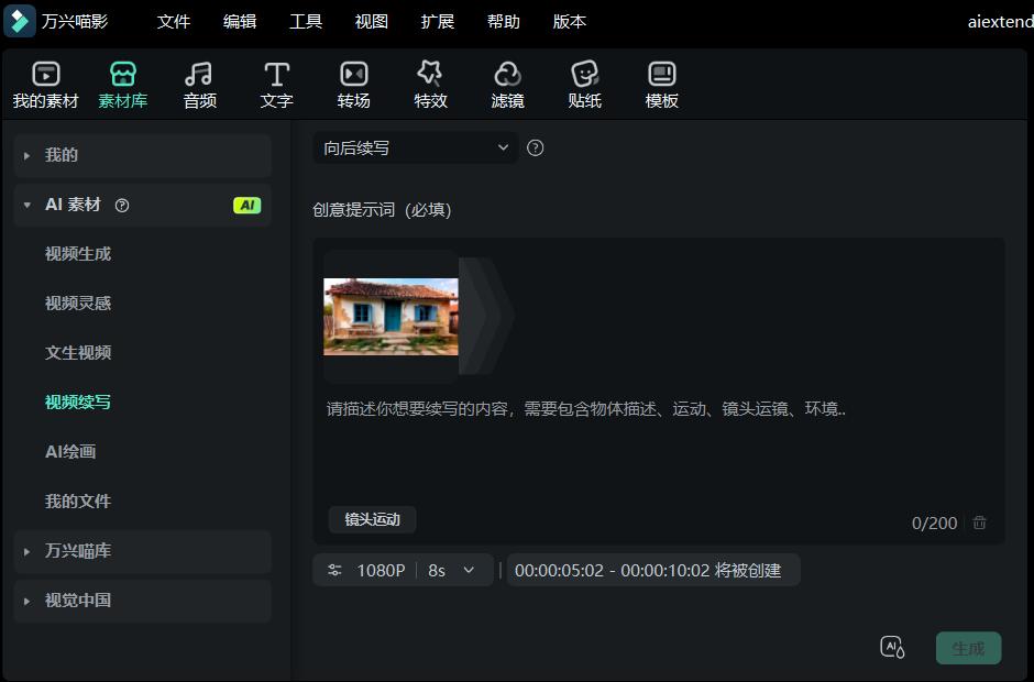 万兴喵影2026推出AI续写功能
