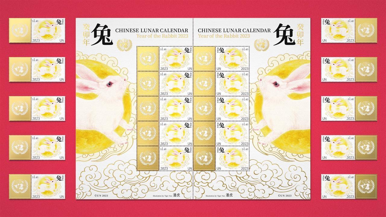 联合国兔年生肖票