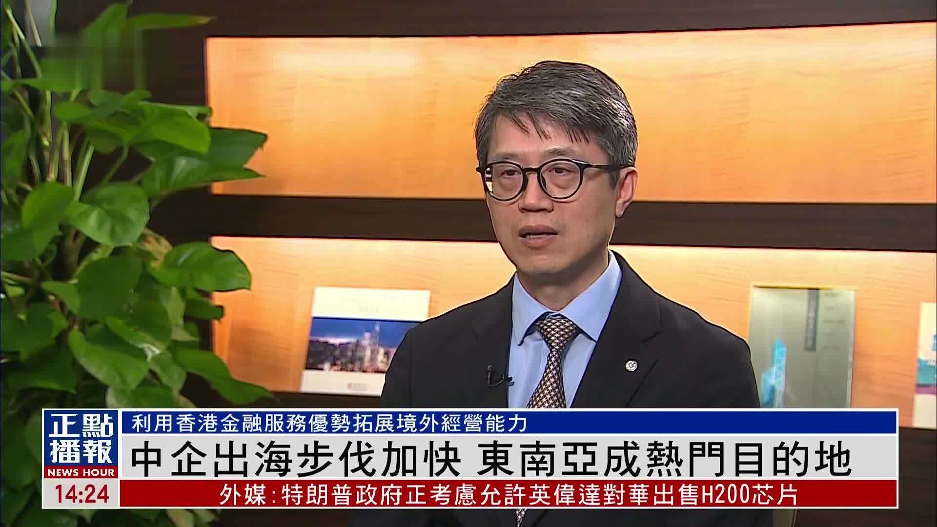 中企出海步伐加快 东南亚成热门目的地