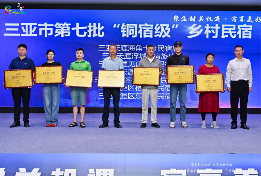 聚焦封关机遇，赋能民宿升级——三亚民宿产业高质量发展交流研究“请进来”活动圆满举办
