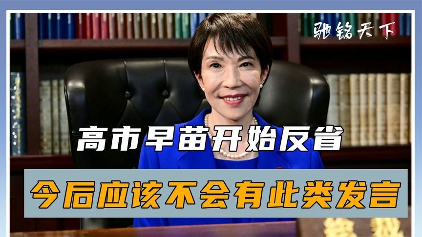 第二波反制来了，中方兵分两路，高市早苗开始反省，终于还是怕了
