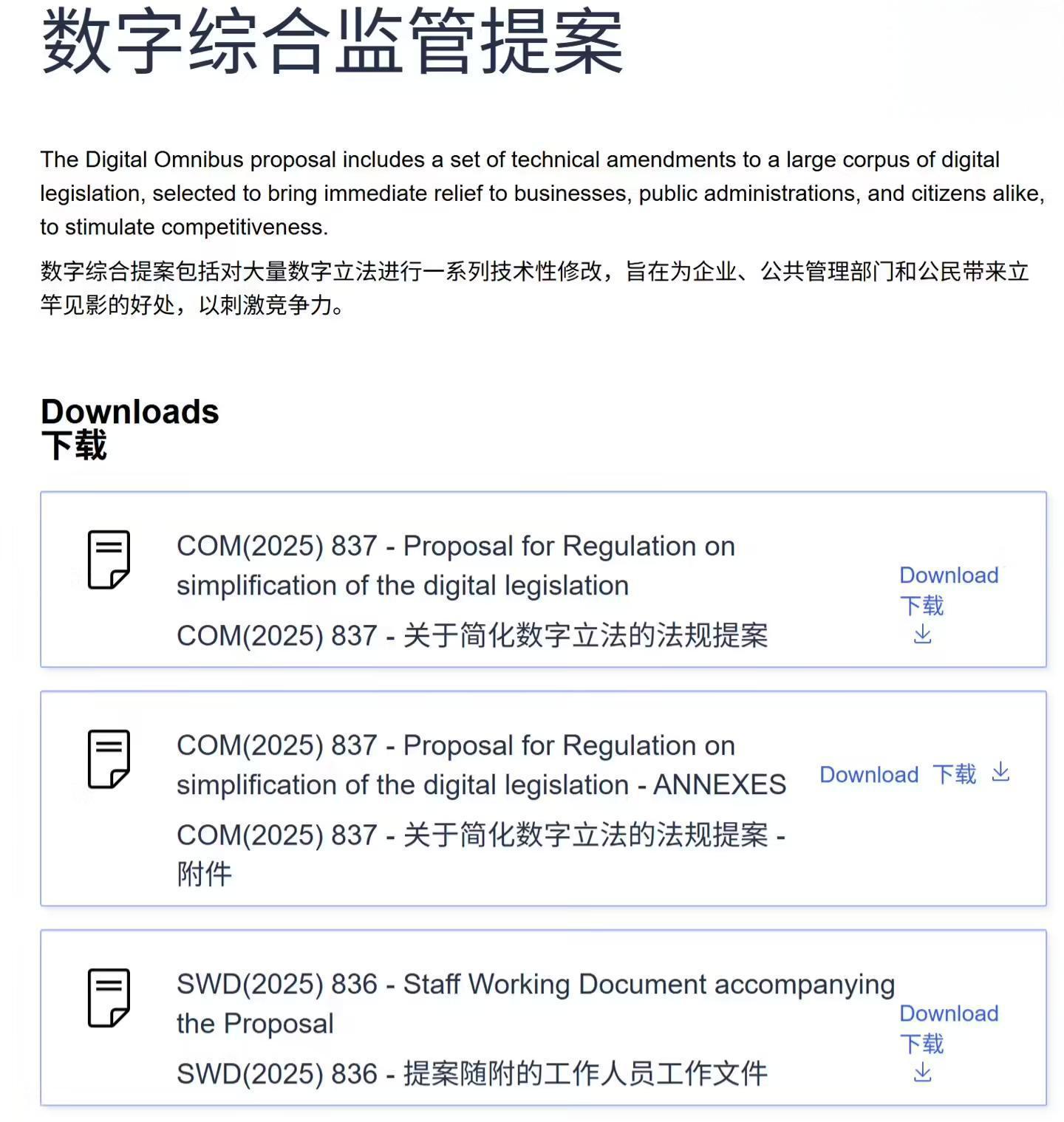 欧盟公布数字监管新提案:松绑AI数据训练