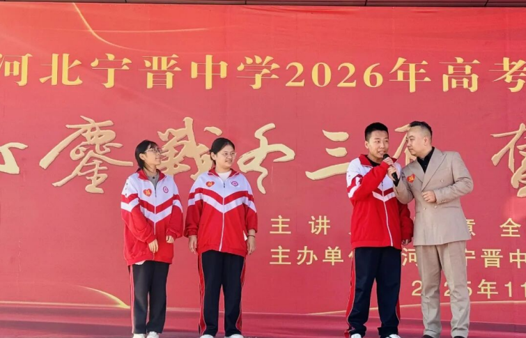 宁晋中学举行高考倒计时200天冲刺动员大会