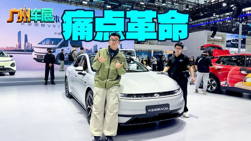 纯电+增程，超大空间，长安启源A06只要10.99万起？