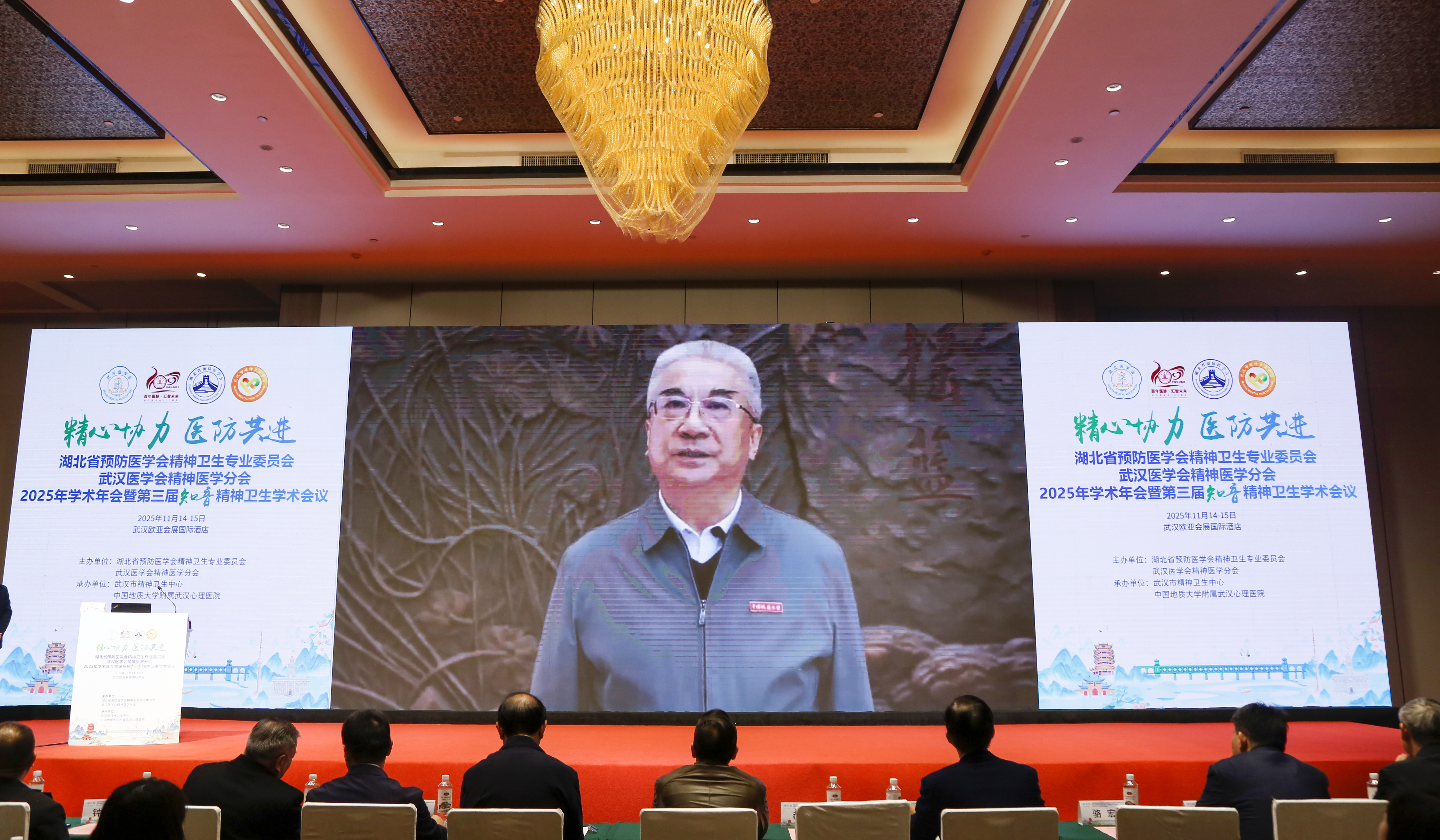 医防共进话协力 湖北省预防医学会精神卫生专业委员会、武汉医学会精神医学分会2025年学术年会暨第三届知音精神卫生学术大会在武汉开幕