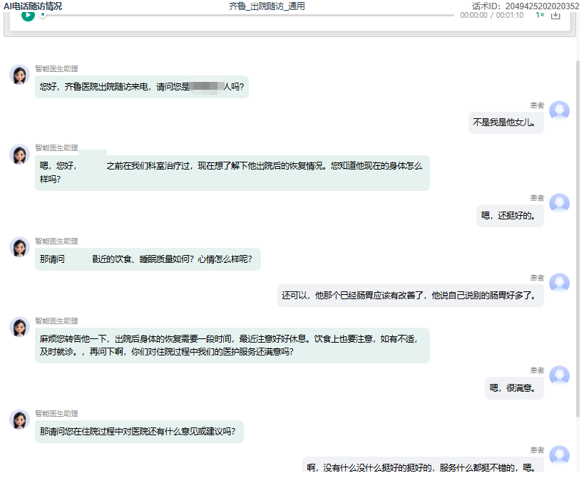 “云端”为桥，人文为脉：齐鲁医院随访服务新实践