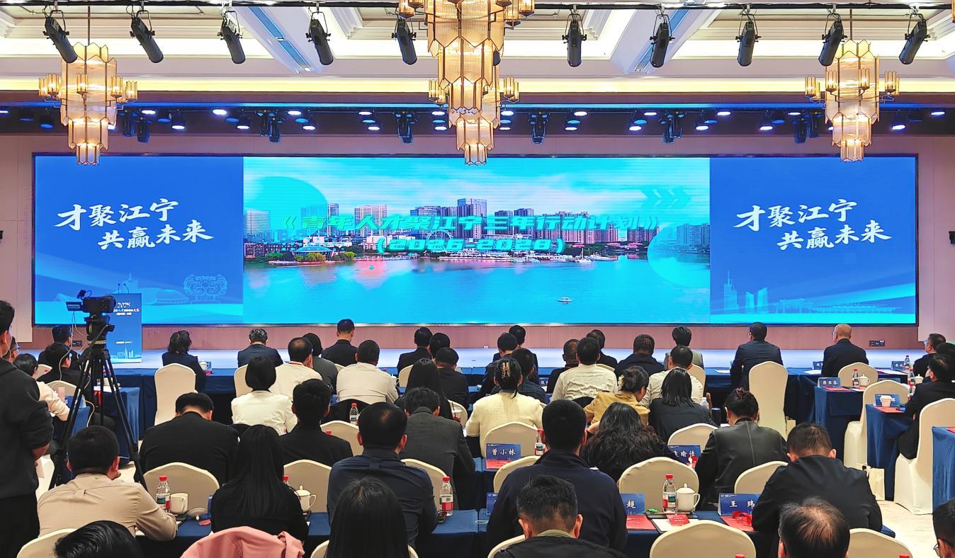 《青年人才聚江宁三年行动计划(2026—2028 年)》