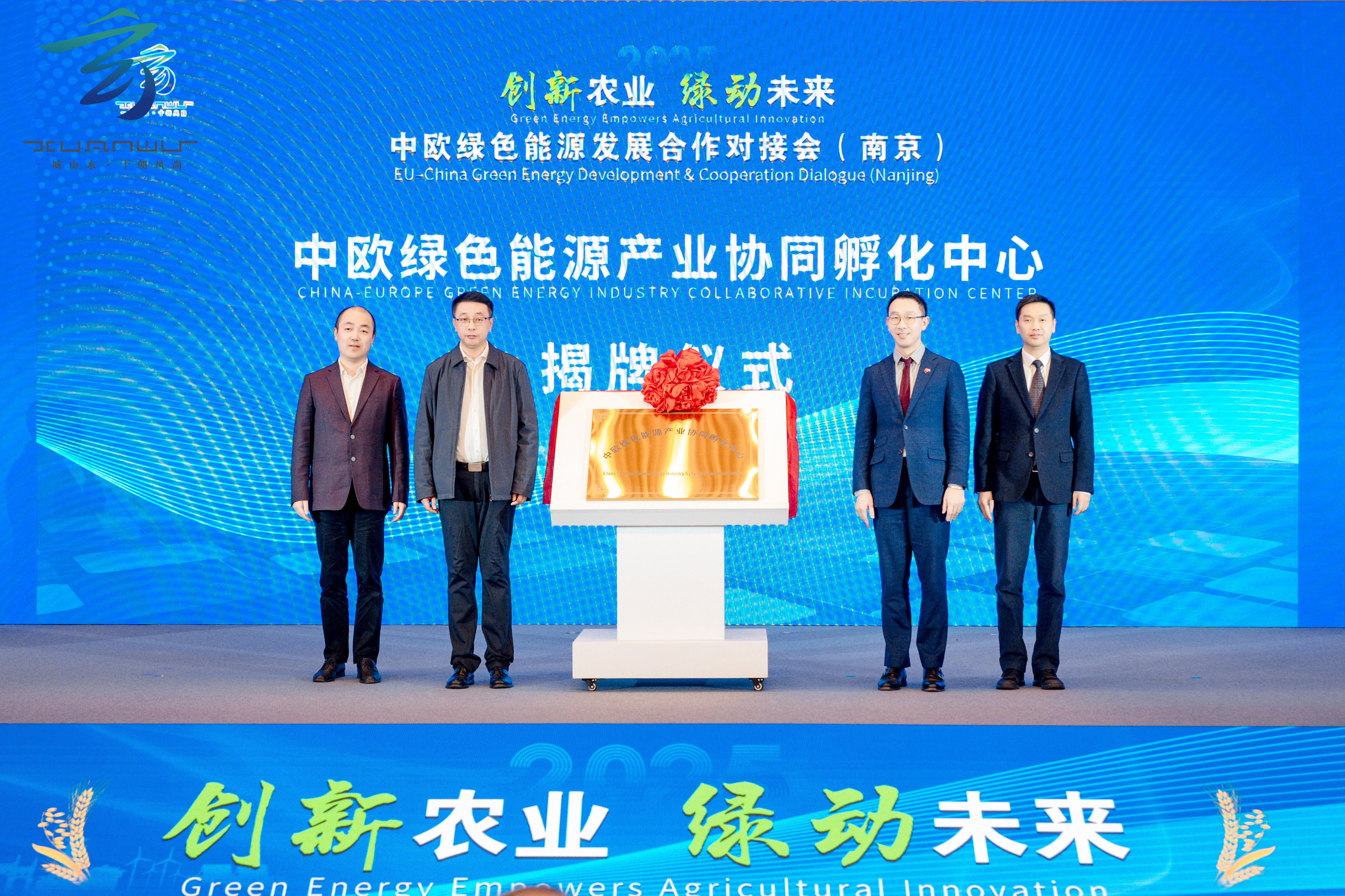 紫金山下，万里奔赴！中欧绿色能源合作在宁按下“启动键”