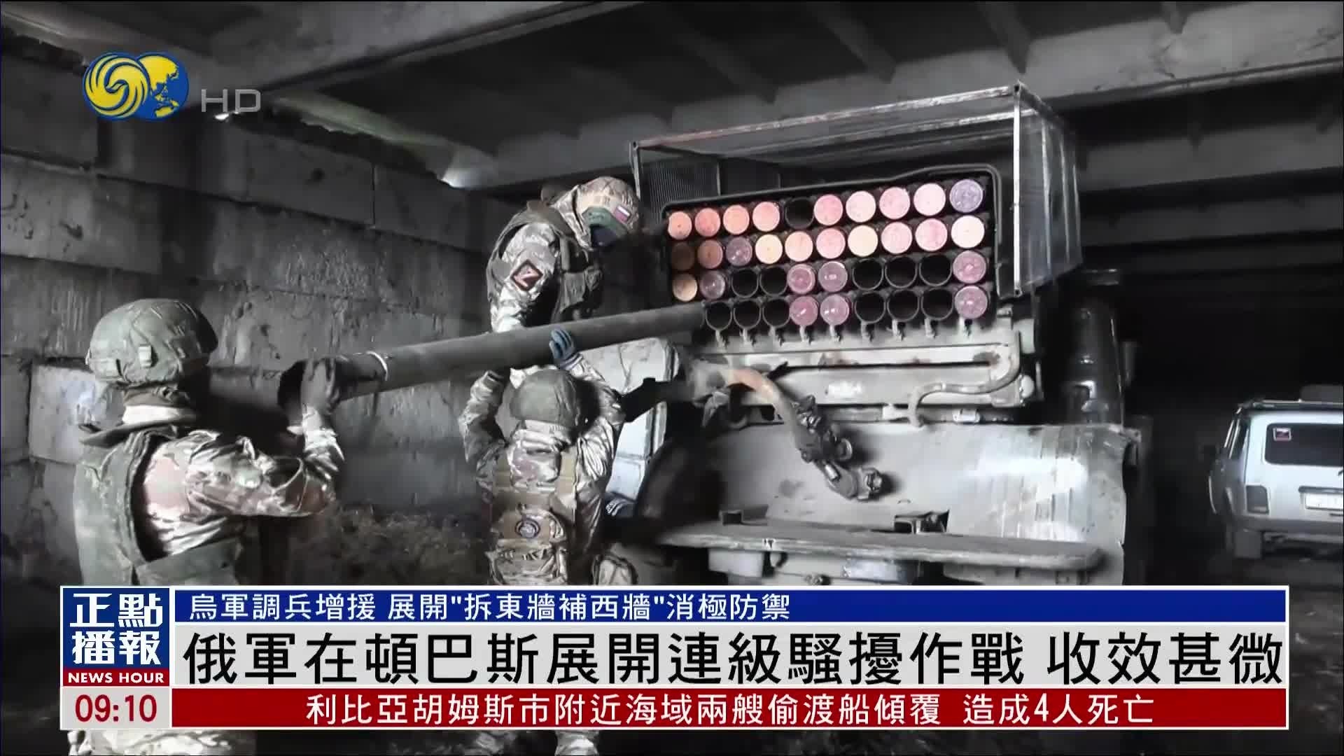 俄军在顿巴斯开展连级骚扰作战，收效甚微