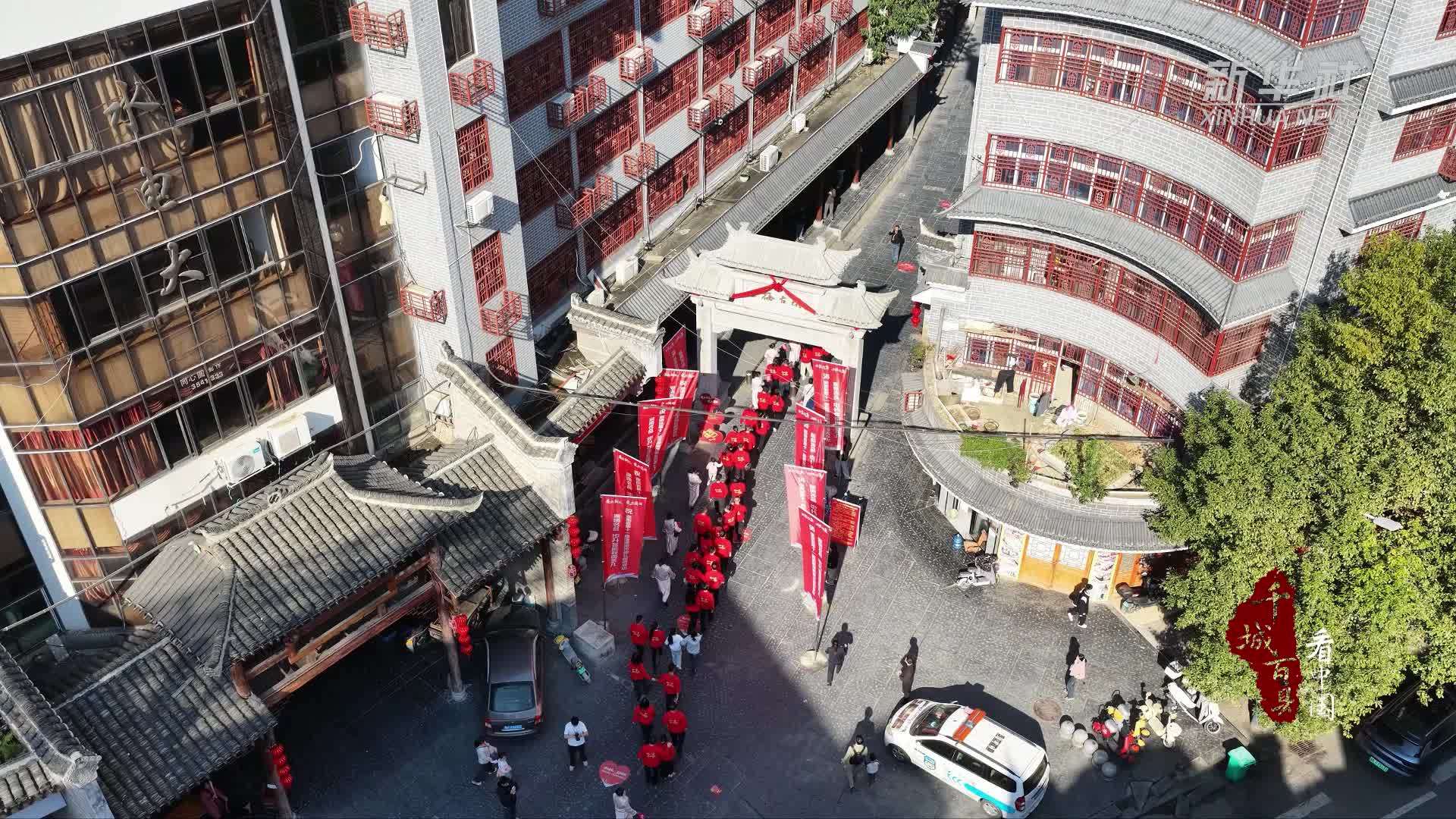 千城百县看中国｜湖南新化：娄韵新礼 爱满潇湘