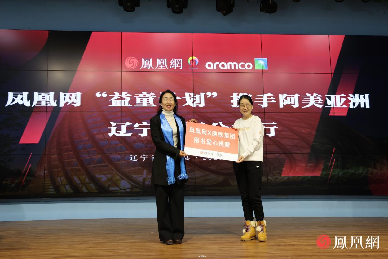 凤凰网副总编辑、凤凰网公益专项基金执行主任侯春艳代表磨铁集团向学校捐赠图书