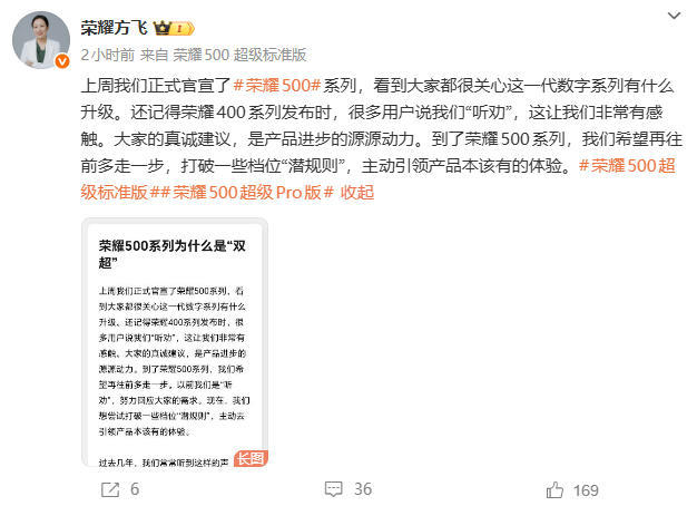 荣耀500系列发布会定档 产品线总裁方飞:将打破档位“潜规则”