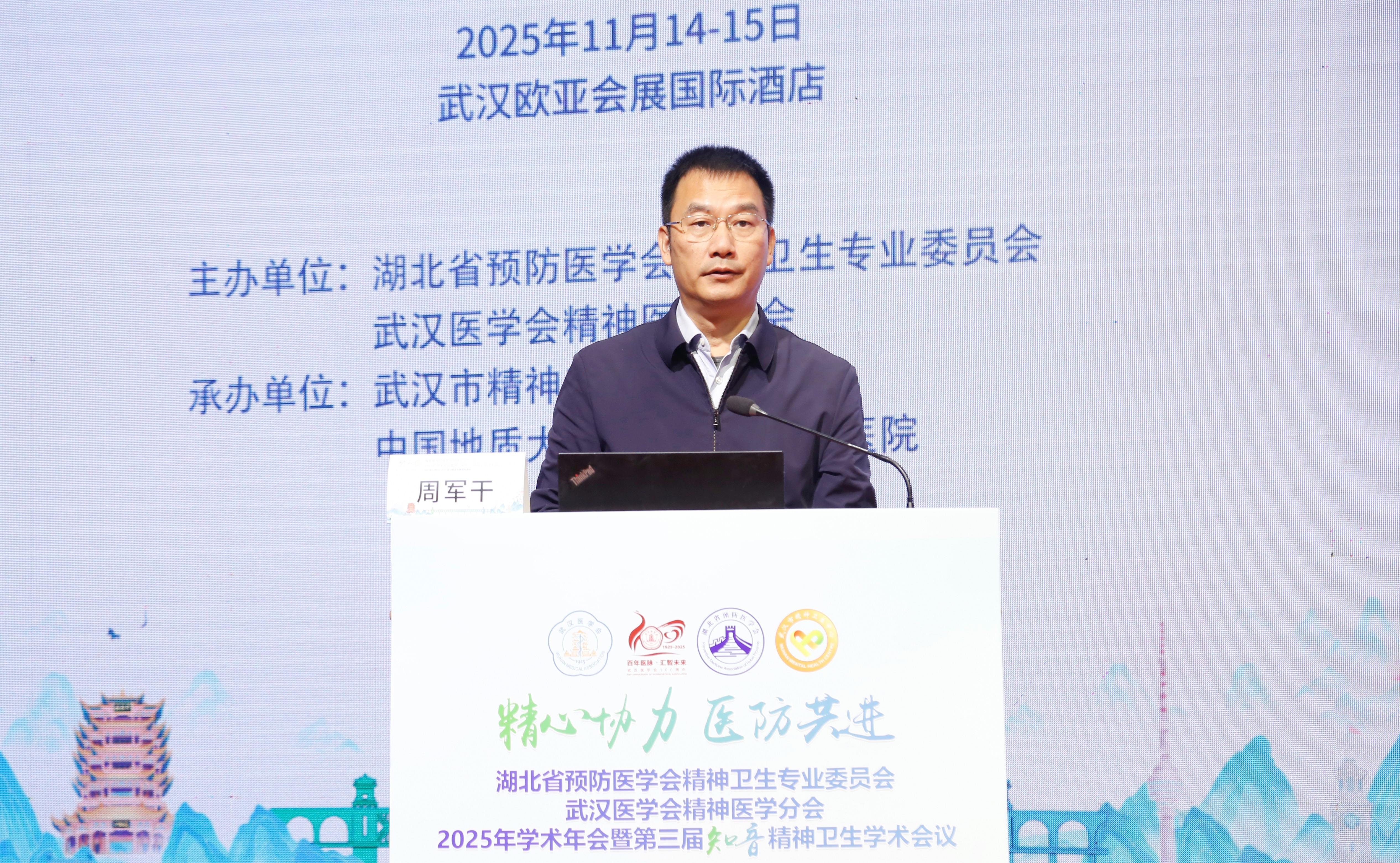 医防共进话协力 湖北省预防医学会精神卫生专业委员会、武汉医学会精神医学分会2025年学术年会暨第三届知音精神卫生学术大会在武汉开幕