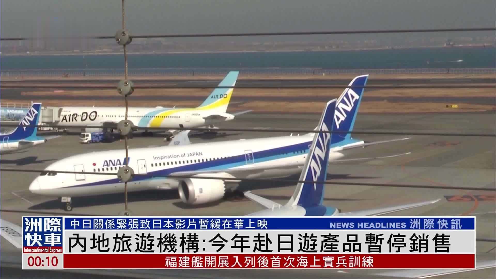 内地旅游机构：今年赴日游产品暂停销售