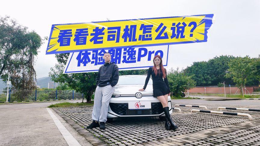 大厂背书+长辈偏爱！又被朗逸Pro装到了