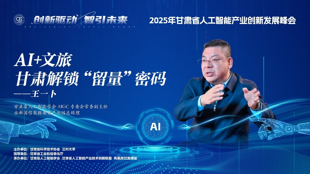 视频丨专家话甘肃新机遇：AI+文旅解锁“留量”密码