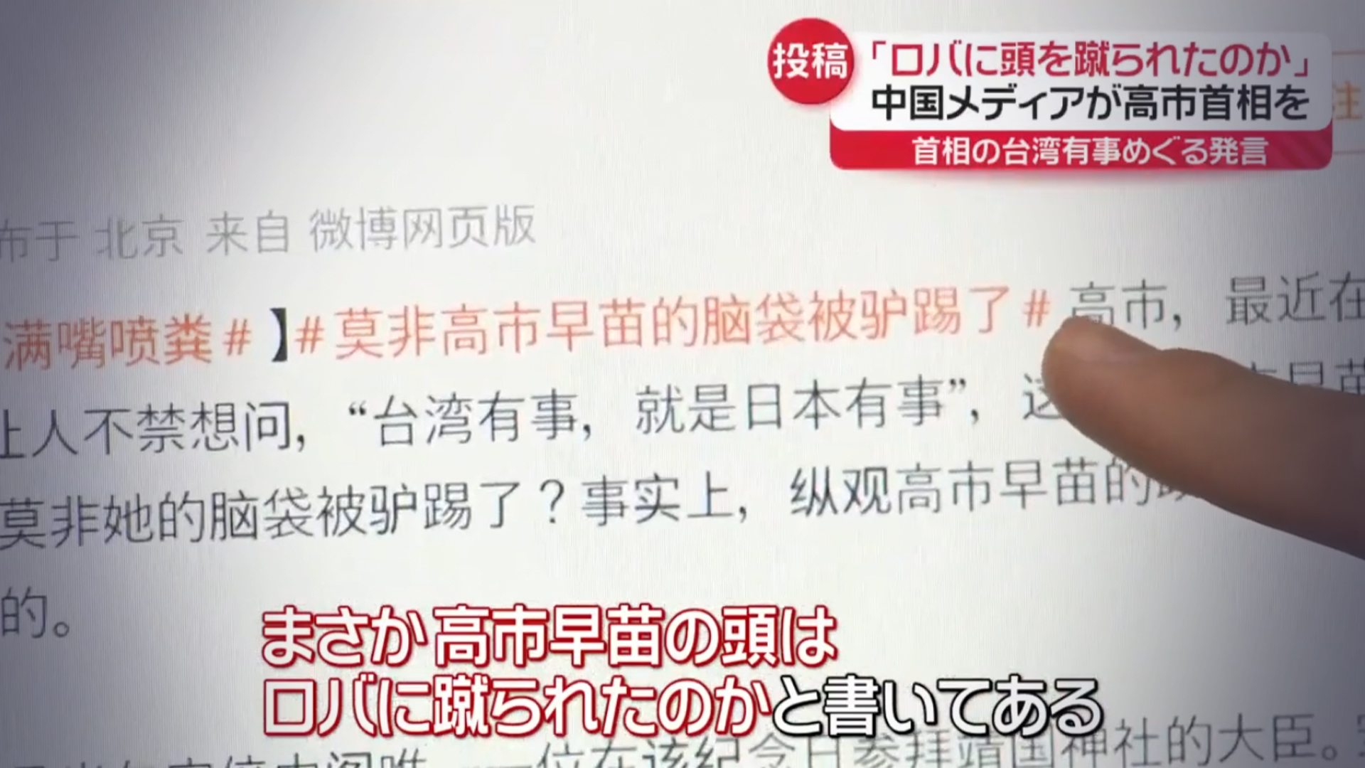 玉渊谭天评价高市早苗“脑袋被驴踢了”，日媒解释：是“愚蠢”“笨蛋”的意思