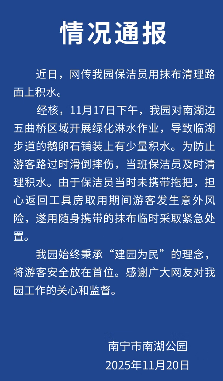 保洁弯腰逐个清理石缝积水,景区通报